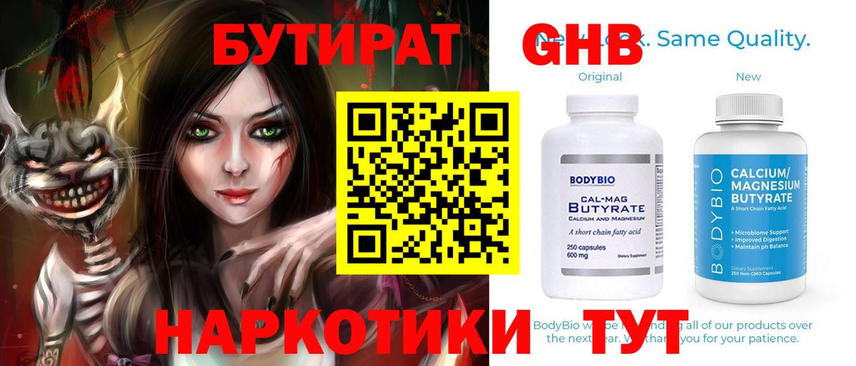 Бутират BDO 33%  Вход с VPN  Урюпинск 