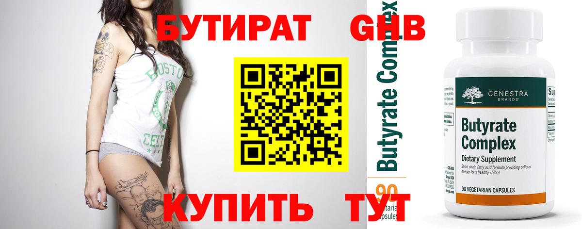 Бутират бутандиол Урюпинск