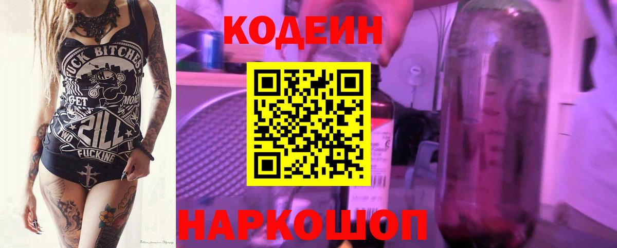 Кодеиновый сироп Lean Purple Drank Урюпинск