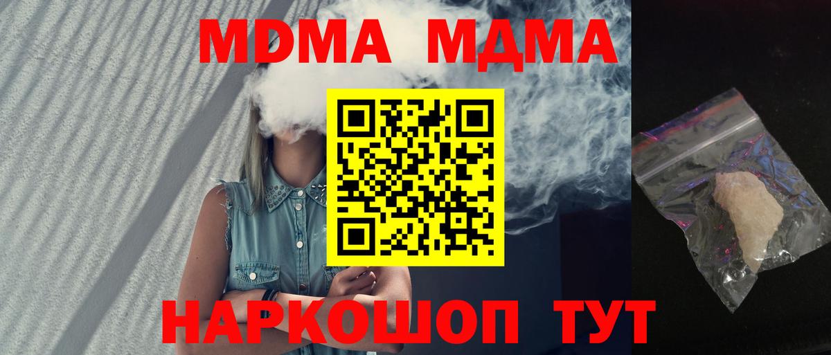 MDMA кристаллы Урюпинск